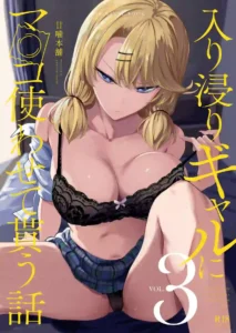Iribitari Gal ni Manko Tsukawasete Morau Hanashi – Episode 3